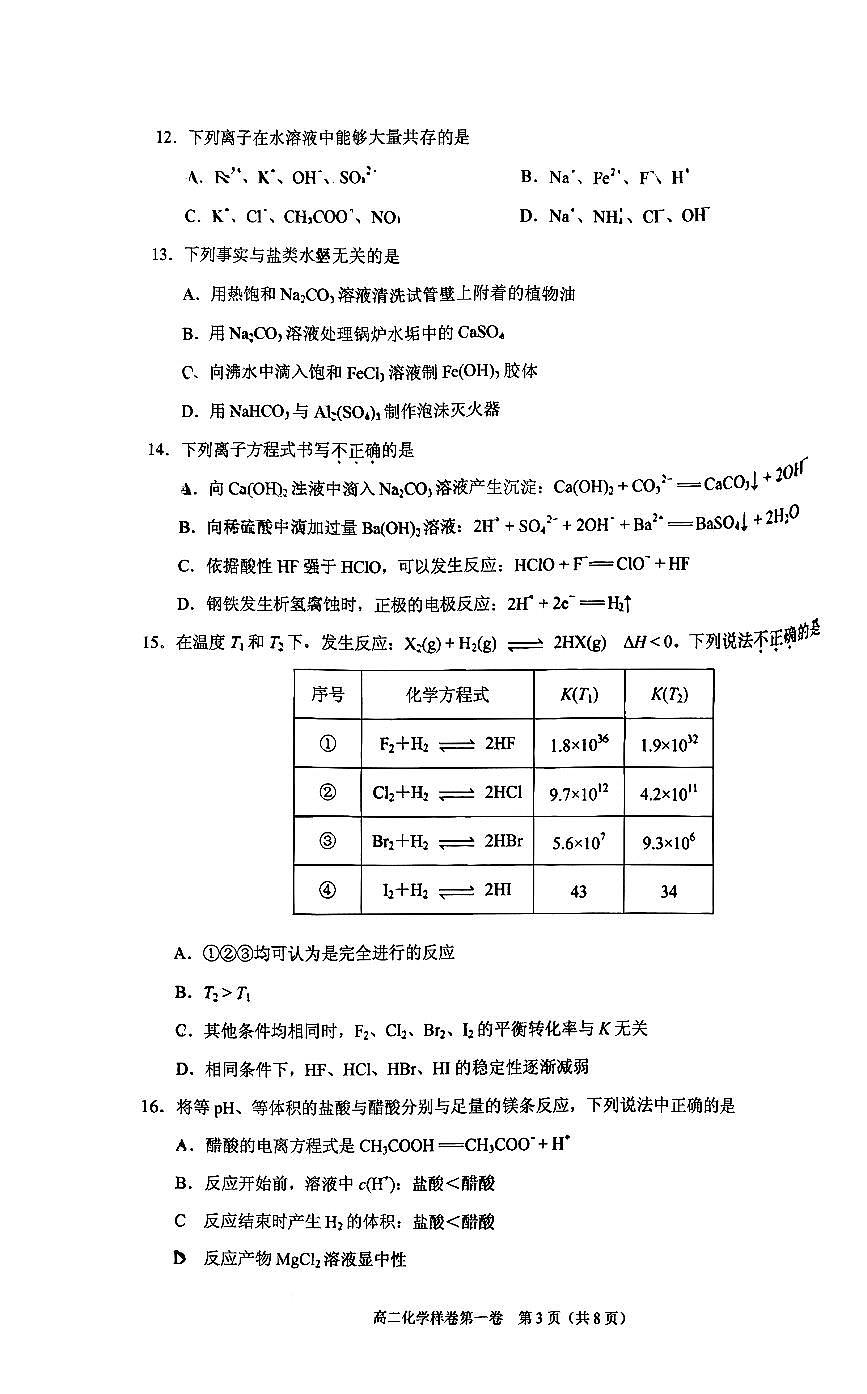 2026北京昌平高二（上）期末化学试卷 无答案 (1)第3页