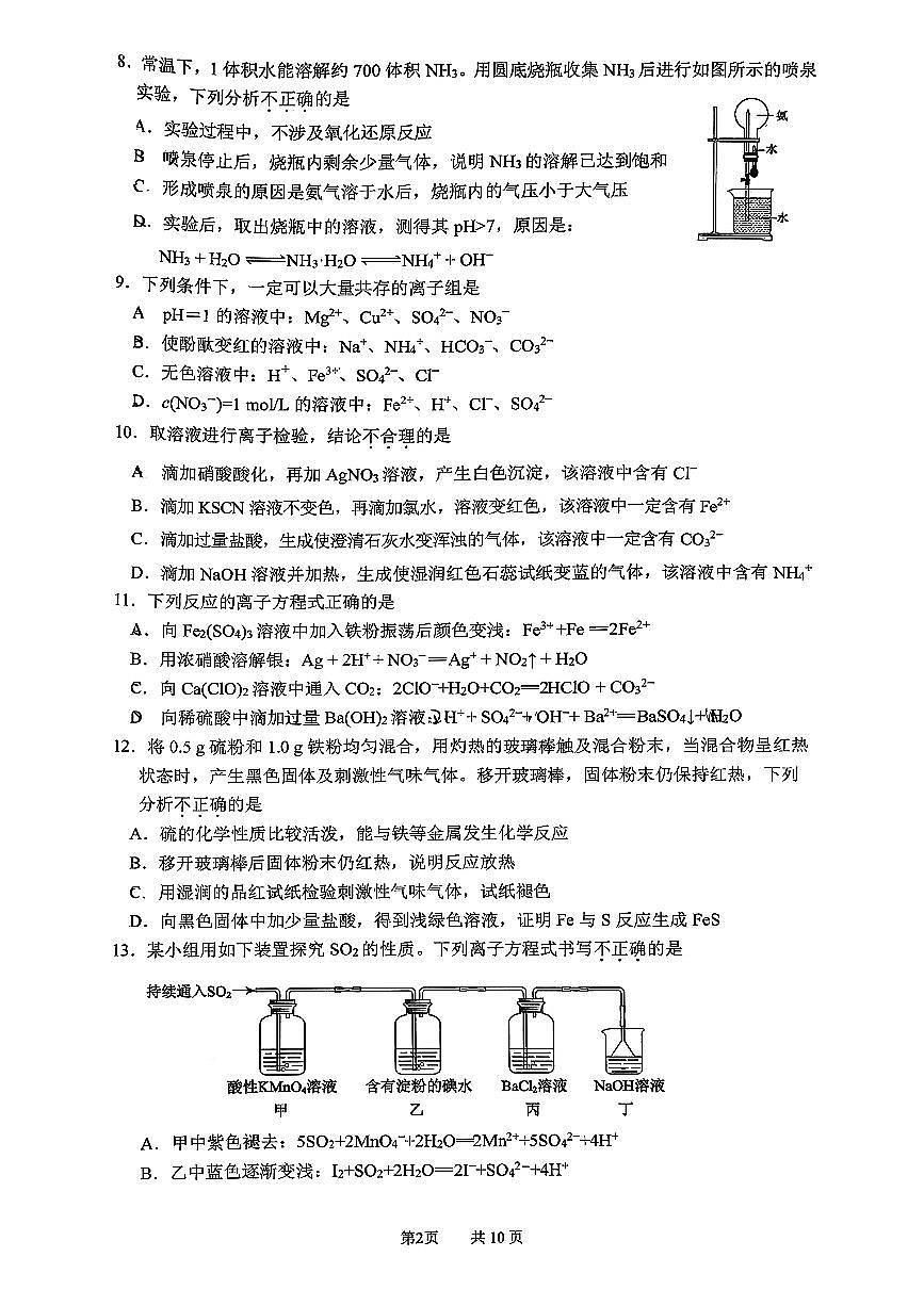 2026北京清华附中高一（上）期末化学试卷 无答案第2页