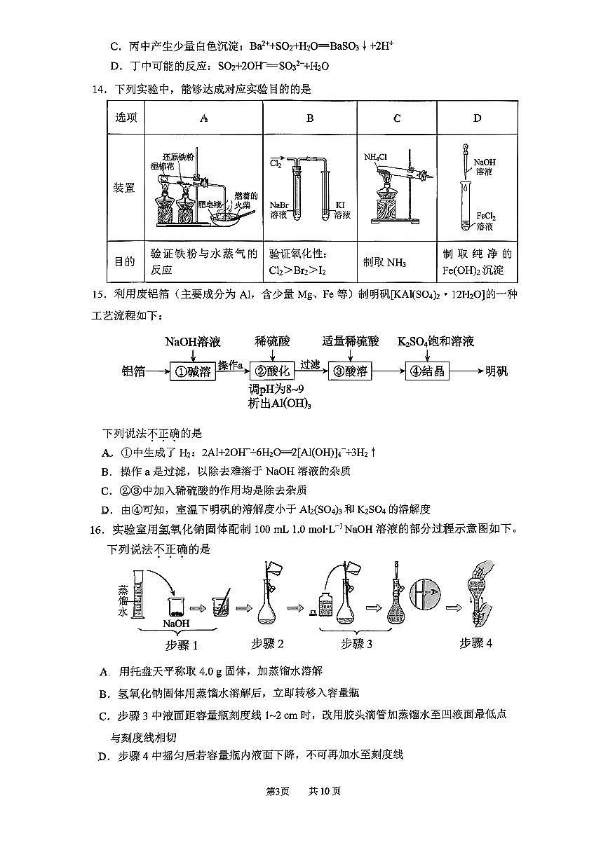 2026北京清华附中高一（上）期末化学试卷 无答案第3页
