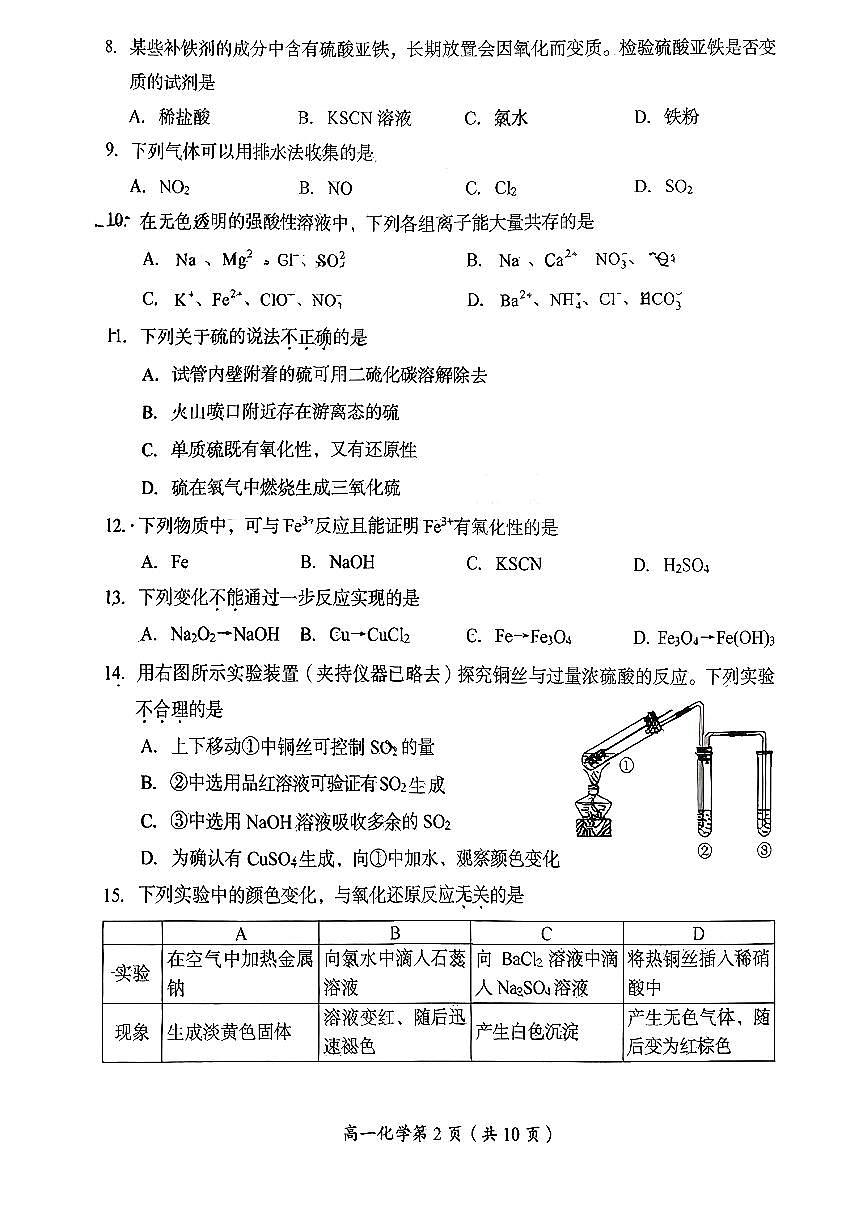 2026北京房山高一（上）期末化学试卷 无答案第2页