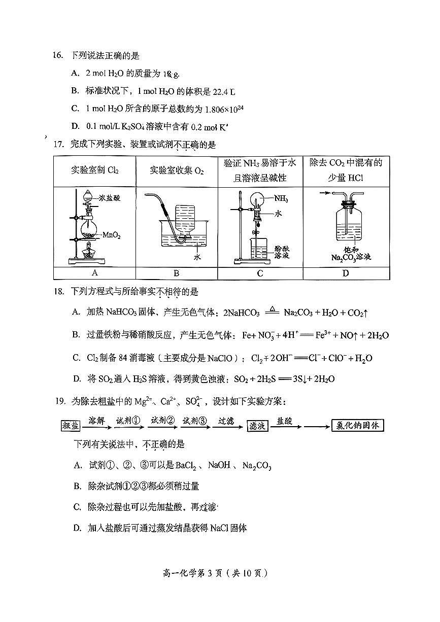 2026北京房山高一（上）期末化学试卷 无答案第3页