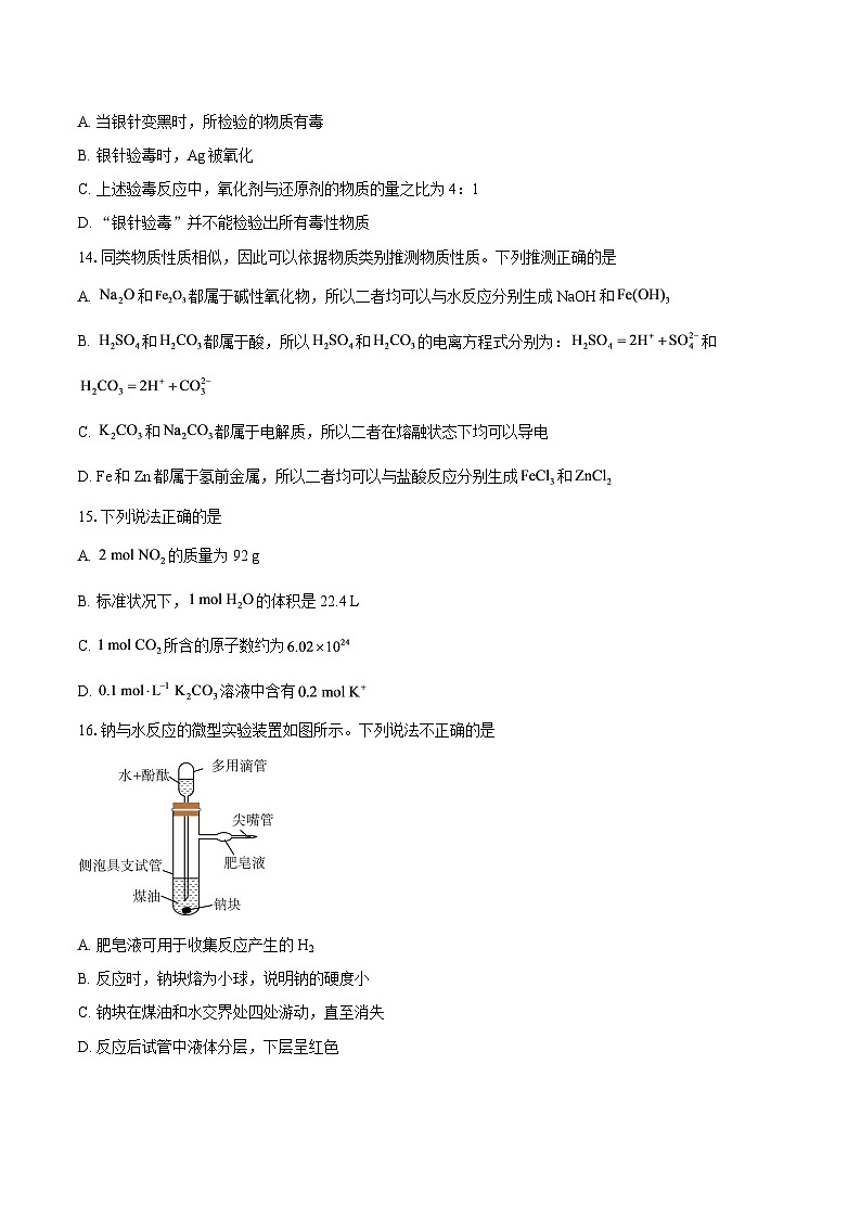 北京市中关村中学2025-2026学年高一上学期期末化学试题-自定义类型第3页