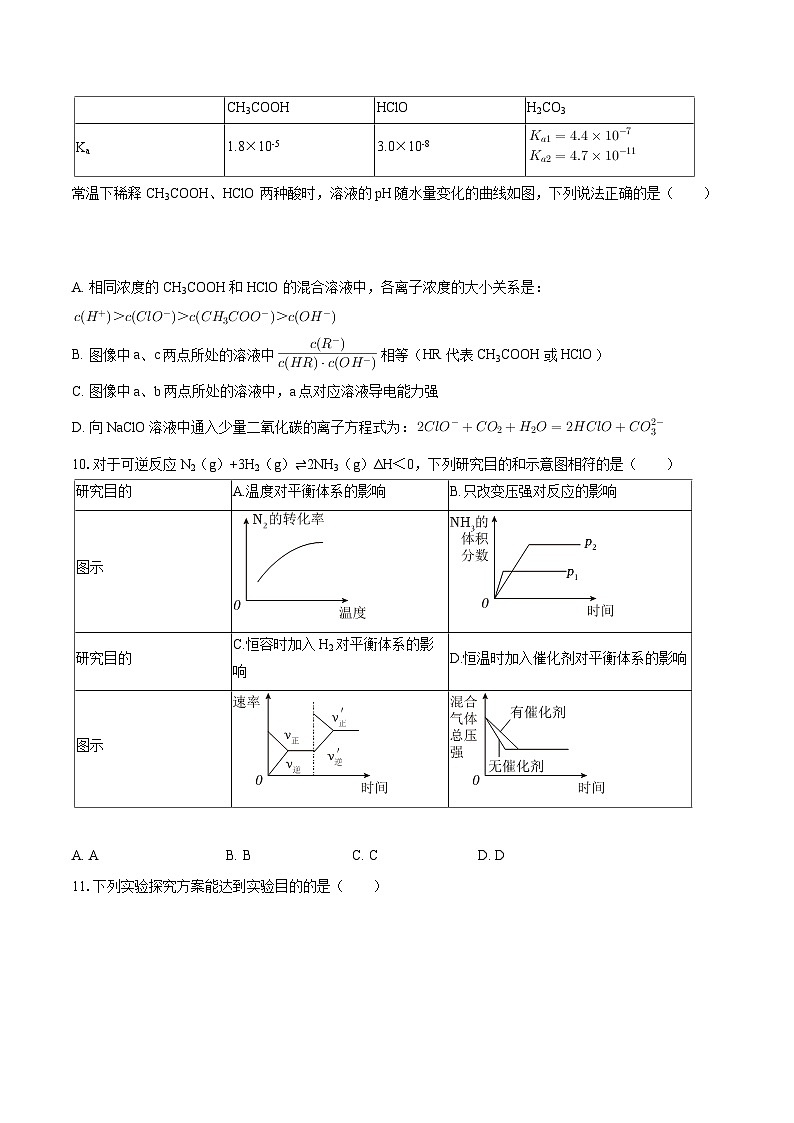 2025-2026学年甘肃省嘉峪关一中高二（上）期末化学试卷-自定义类型第3页