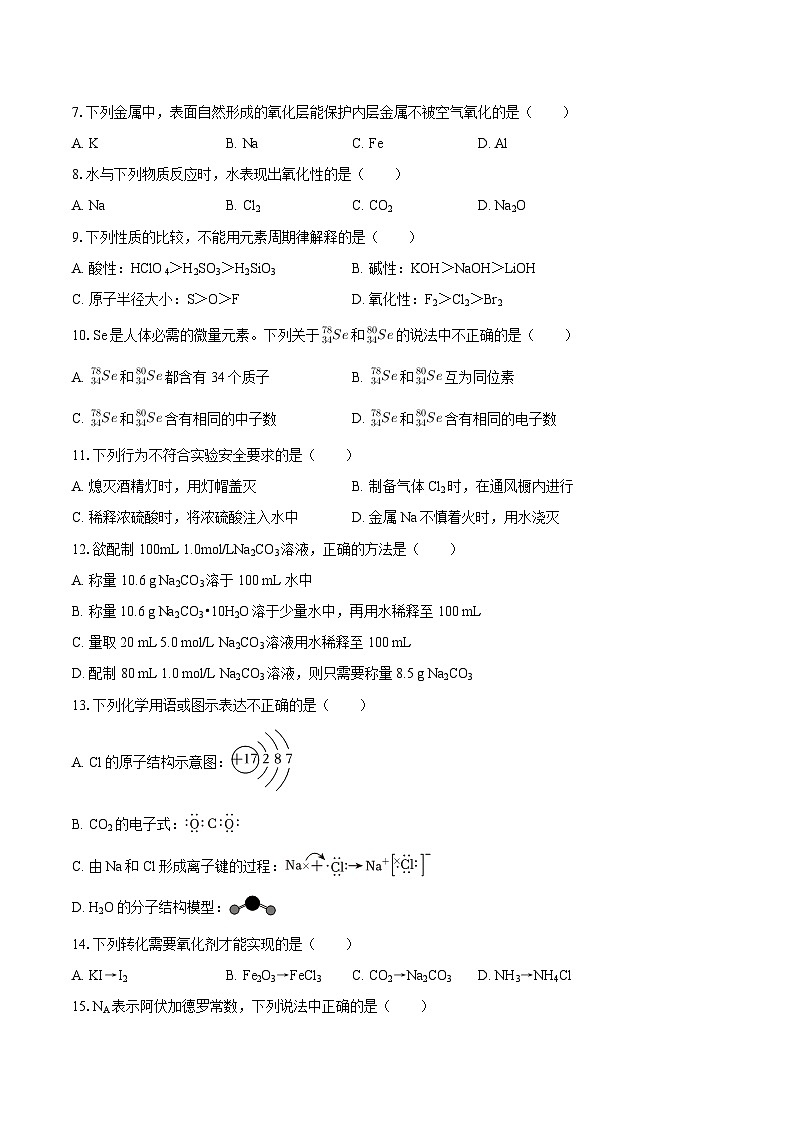 2025-2026学年北京市石景山区高一（上）期末化学试卷-自定义类型第2页