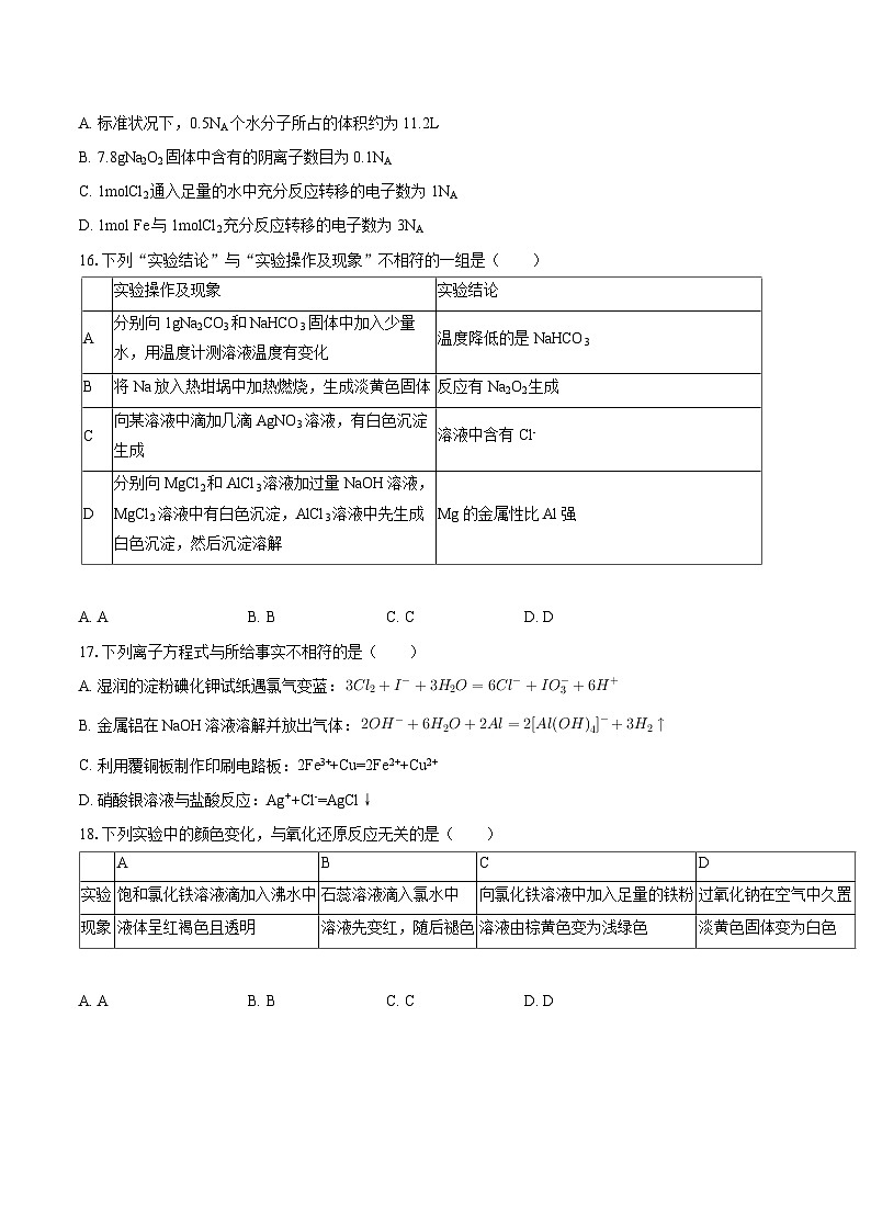 2025-2026学年北京市石景山区高一（上）期末化学试卷-自定义类型第3页