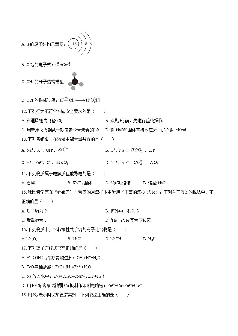 2025-2026学年北京十四中高一（上）期末化学试卷-自定义类型第2页