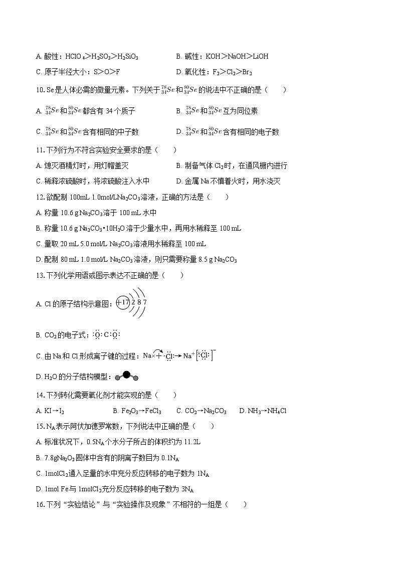 2025-2026学年北京九中高一（上）期末化学试卷-自定义类型第2页