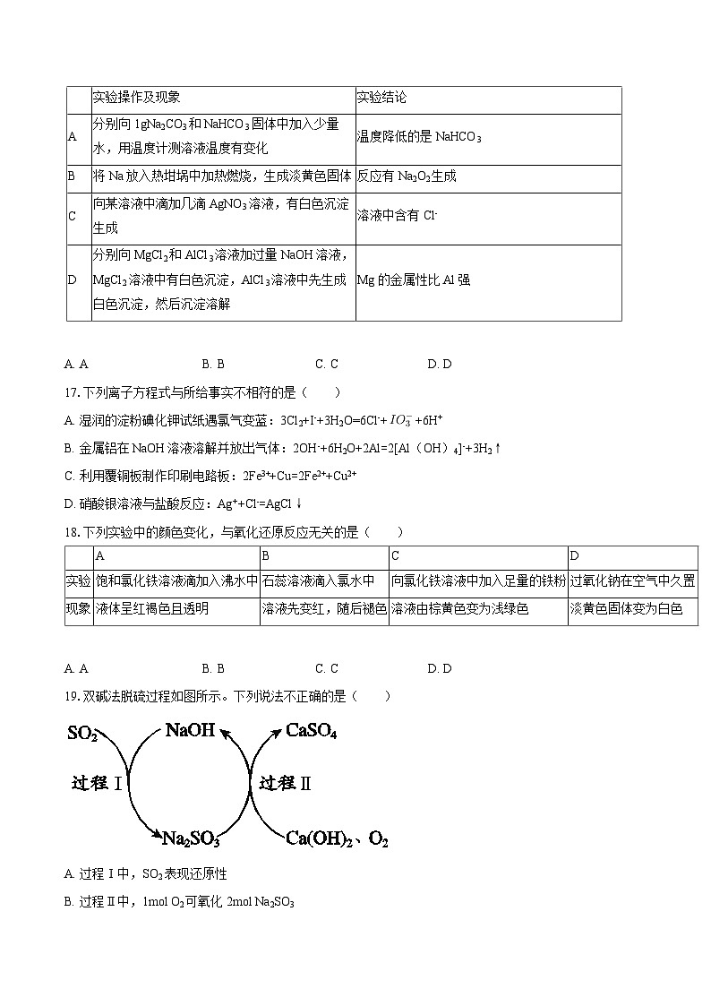 2025-2026学年北京九中高一（上）期末化学试卷-自定义类型第3页