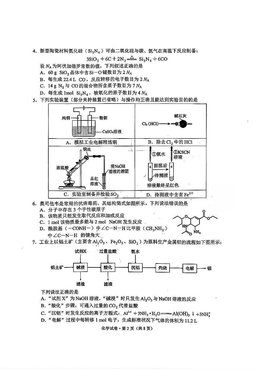 化学-云南省红河州、文山州2026届高三第二次复习统一检测(红河文山二统)试卷及答案第2页