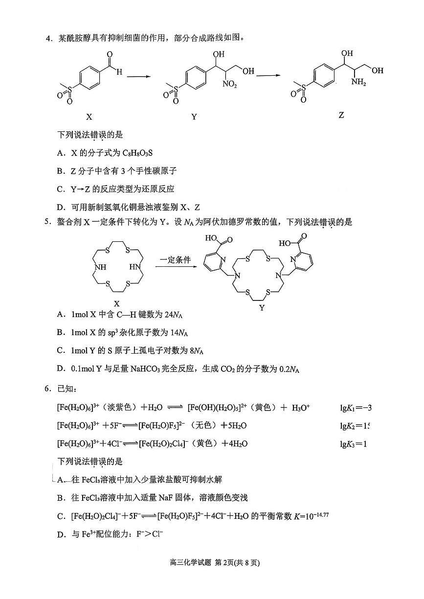 化学-福建省泉州市2026届高中毕业班质量监测（二）(泉州二检)试卷及答案第2页