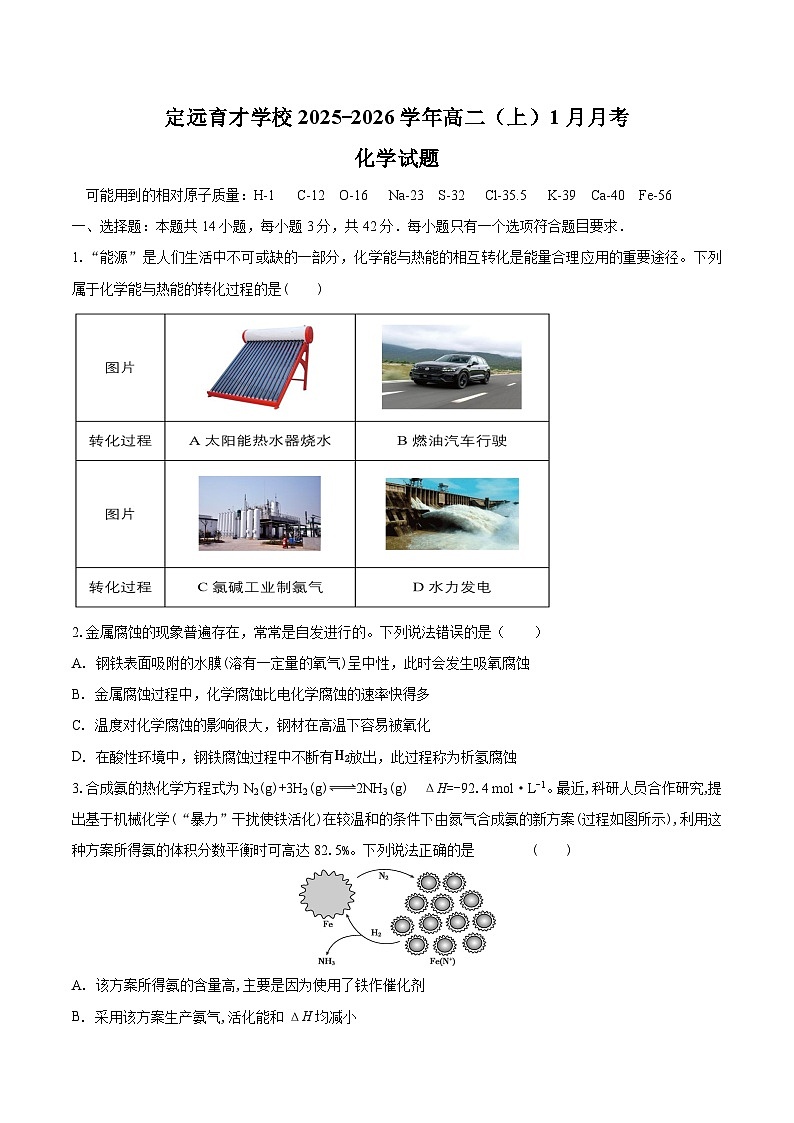 定远育才学校2025-2026学年高二（上）1月月考化学试题第1页