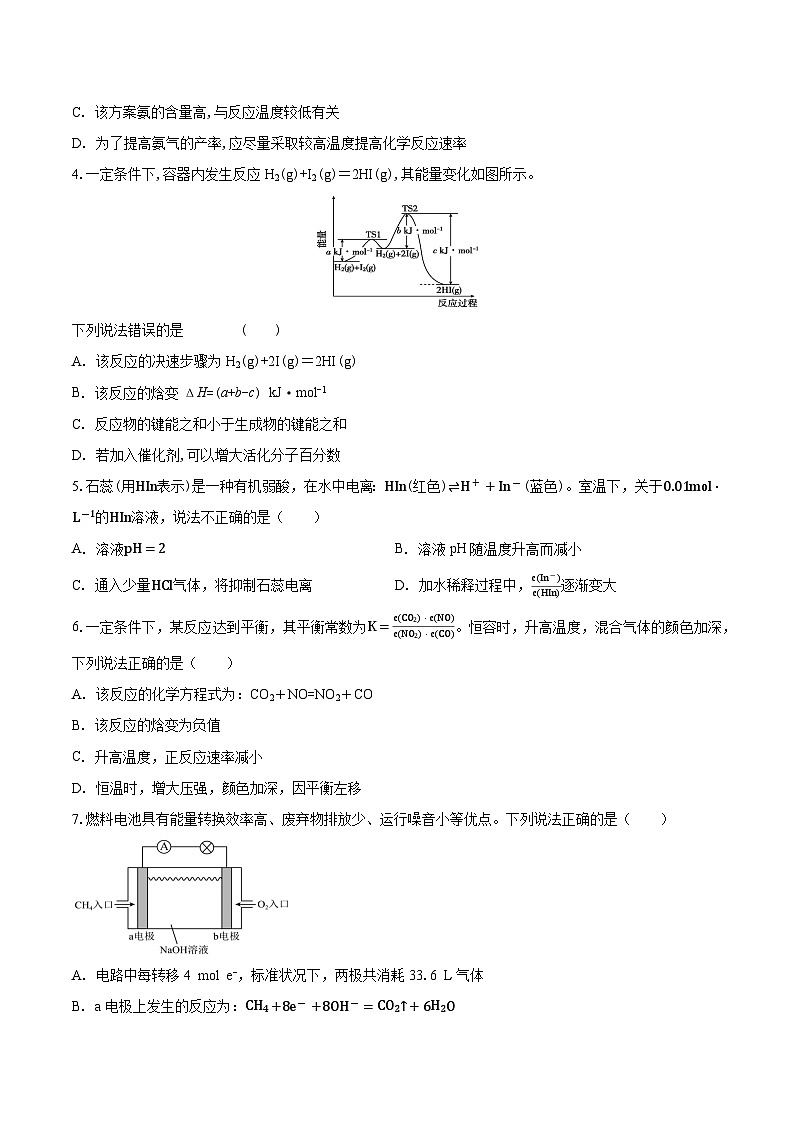定远育才学校2025-2026学年高二（上）1月月考化学试题第2页