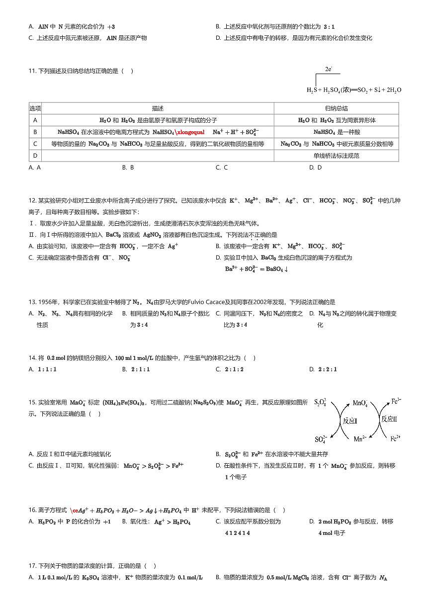 2025~2026学年天津河东区天津市第四十五中学高一上学期期中化学试卷（有答案解析）第2页