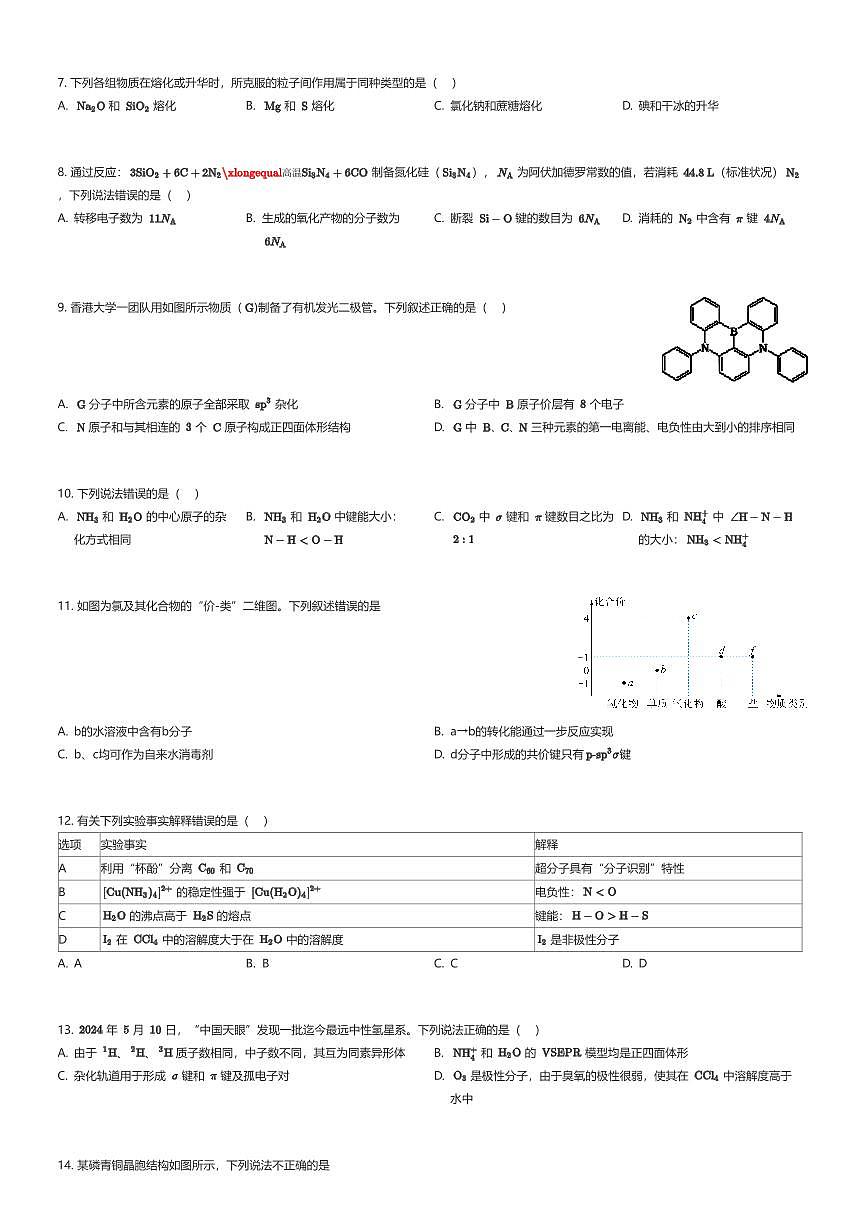 2025~2026学年天津河东区天津市第四十五中学高二上学期期中化学试卷（有答案解析）第2页