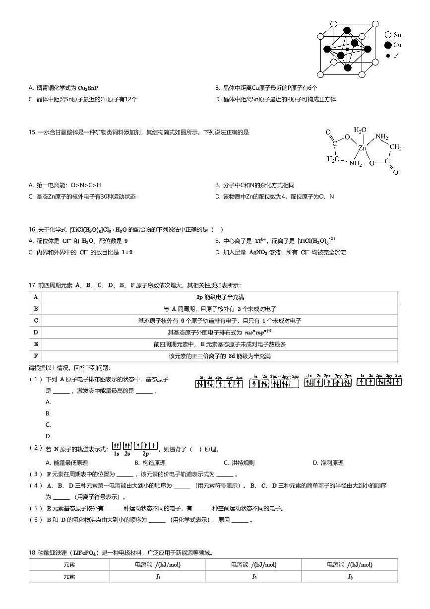 2025~2026学年天津河东区天津市第四十五中学高二上学期期中化学试卷（有答案解析）第3页