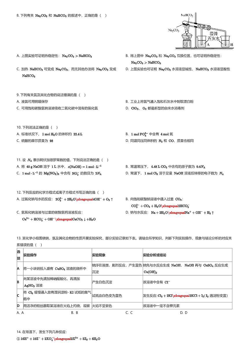 2025~2026学年广东深圳福田区深圳市高级中学高中部高一上学期期中化学试卷（有答案解析）第2页