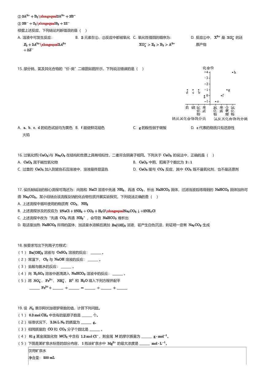 2025~2026学年广东深圳福田区深圳市高级中学高中部高一上学期期中化学试卷（有答案解析）第3页