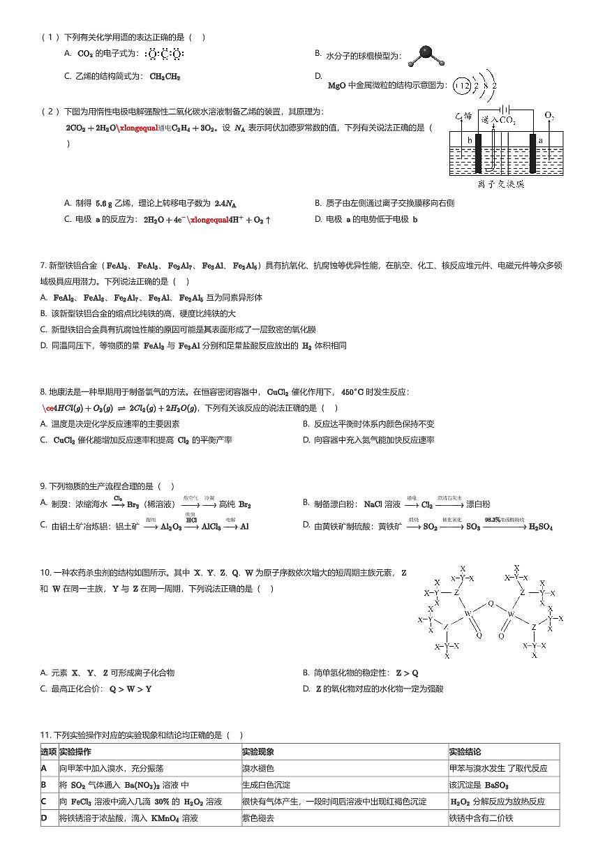 2025~2026学年安徽合肥蜀山区合肥市第八中学高三上学期期中化学试卷（A10联盟）（有答案解析）第2页