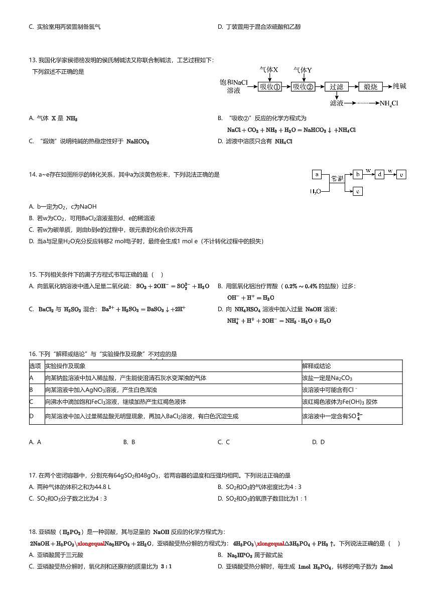 2025~2026学年山东济南历城区济南外国语学校高一上学期期中化学试卷（有答案解析）第3页