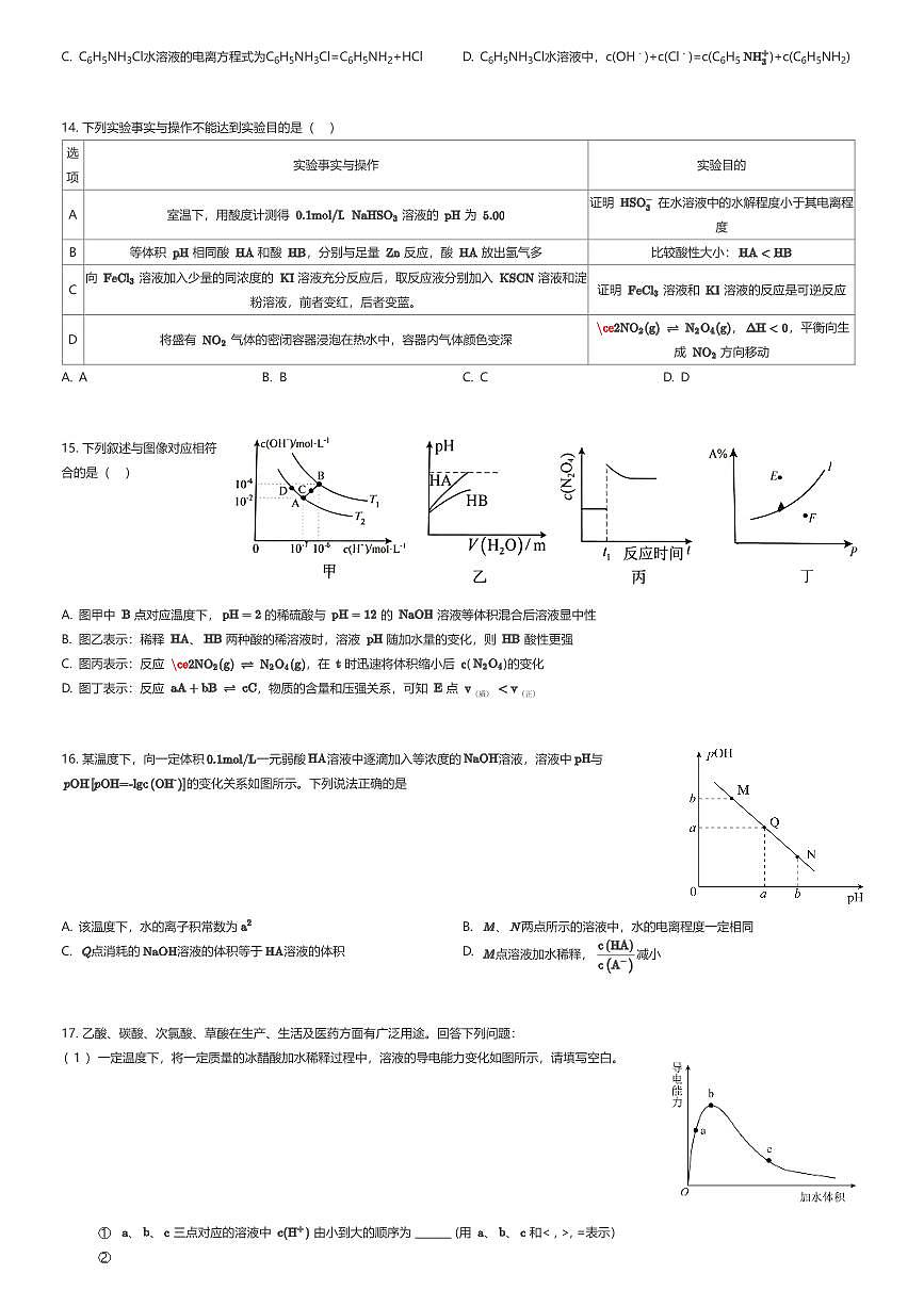 2025~2026学年广东深圳龙岗区深圳市龙岗区龙城高级中学高二上学期期中化学试卷（有答案解析）第3页