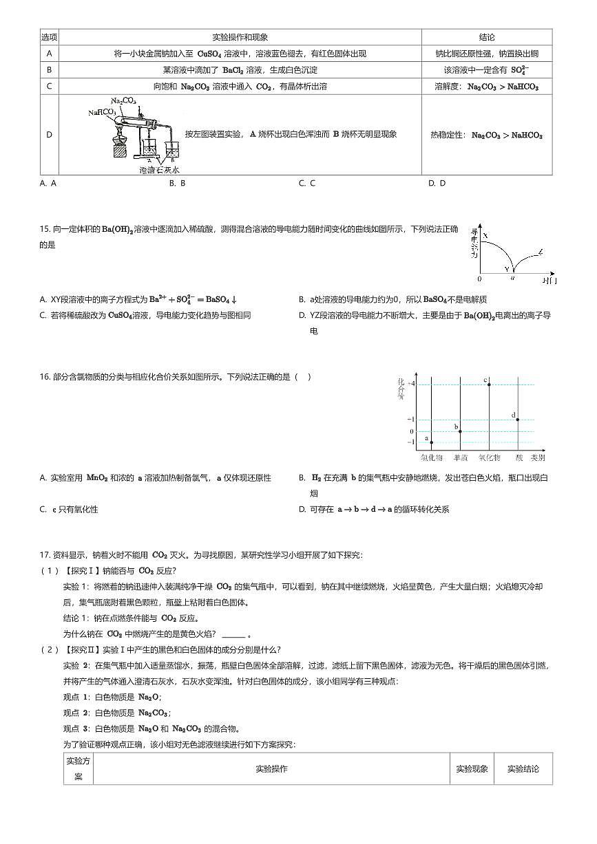 2025~2026学年广东广州荔湾区广州市第四中学高一上学期期中化学试卷（三校联考）（有答案解析）第3页