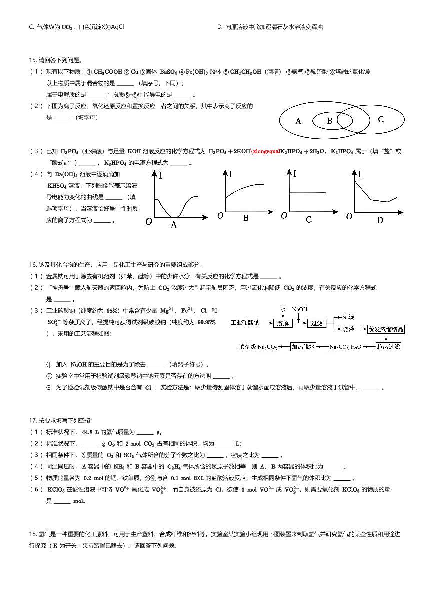 2025~2026学年天津静海区静海区第一中学高一上学期期中化学试卷（重点校联考）（有答案解析）第3页