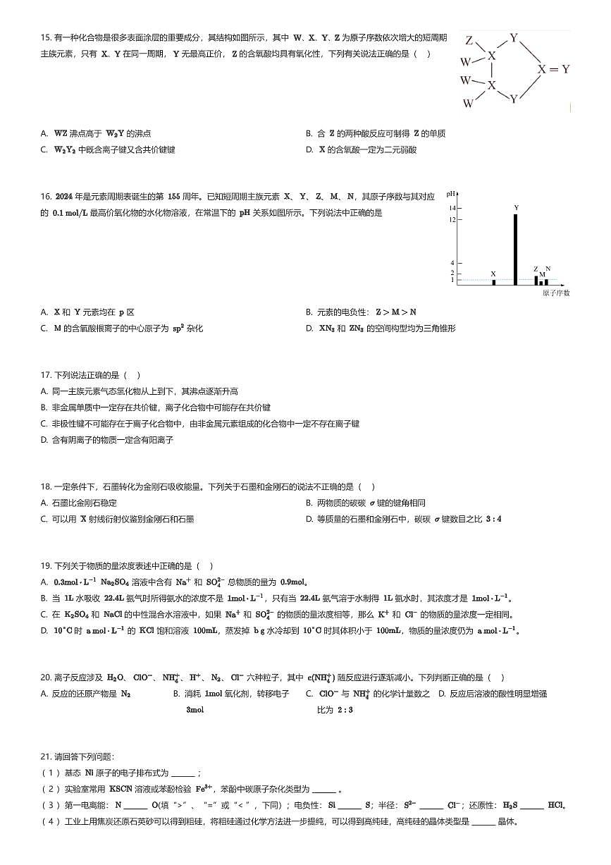 2025~2026学年天津河东区天津市第八十二中学高三上学期期中化学试卷（有答案解析）第3页