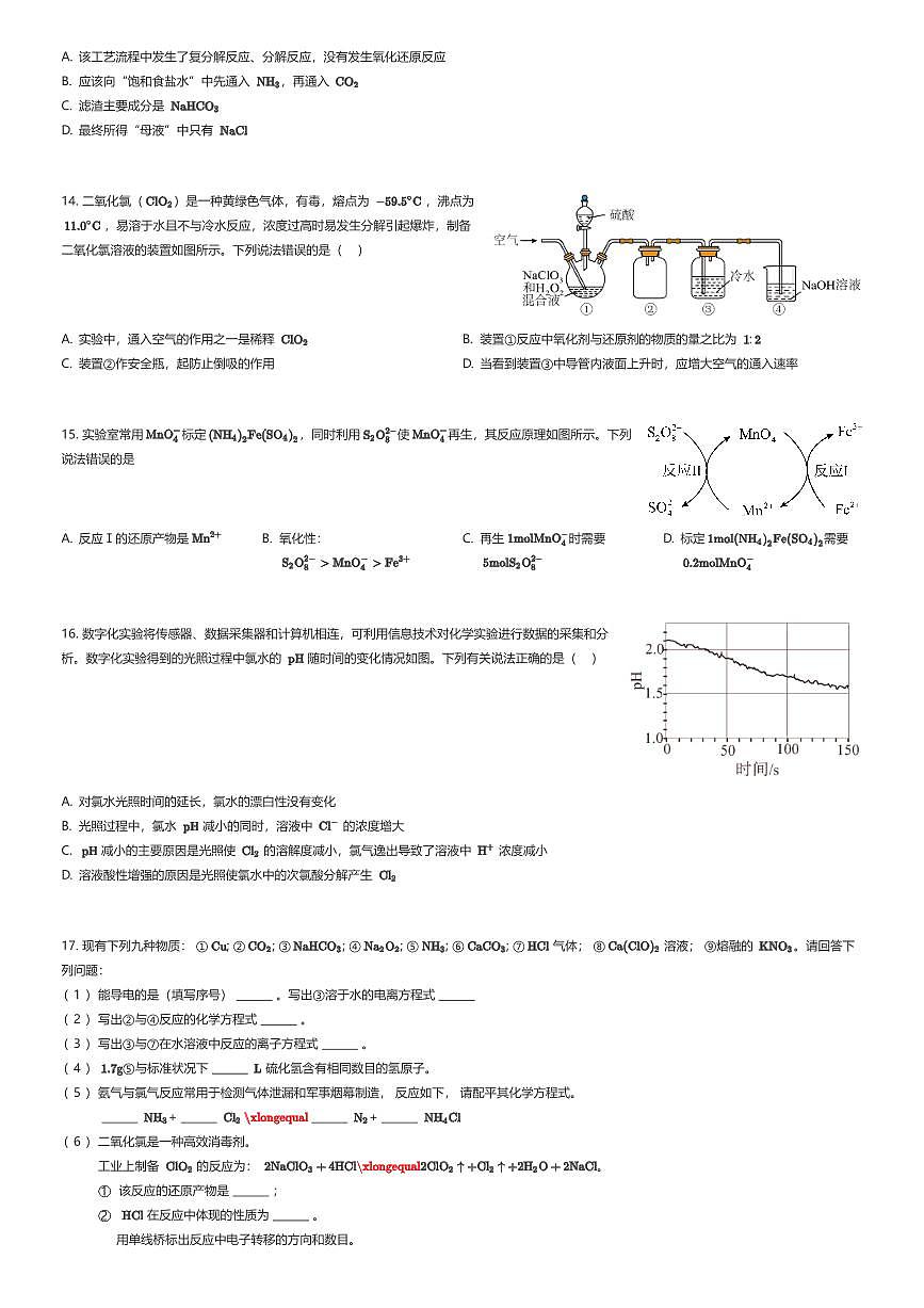 2025~2026学年天津南开区南开大学附属中学高一上学期期中化学试卷（有答案解析）第3页