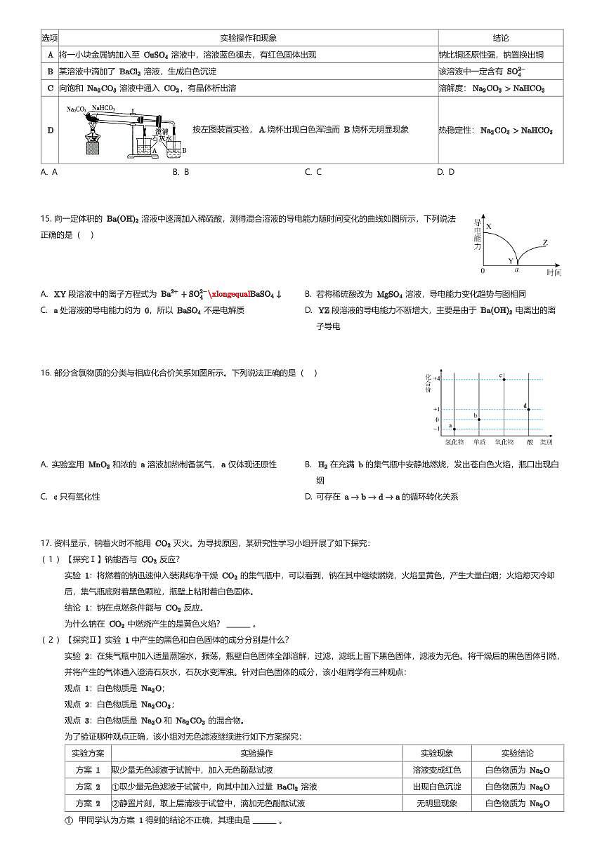 2025~2026学年广东广州越秀区广州市第三中学高二上学期期中化学试卷（三校联考）（有答案解析）第3页