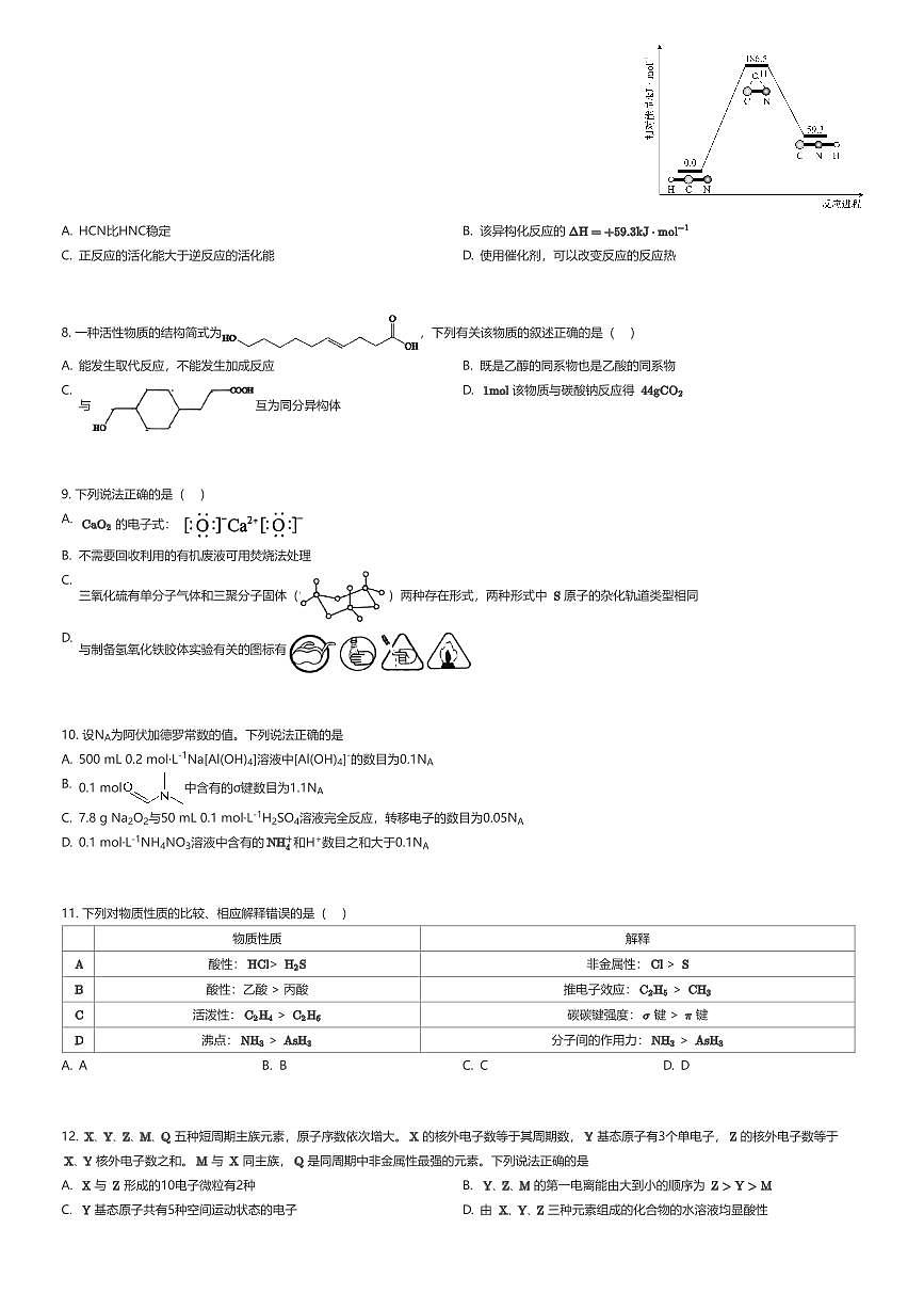 2025~2026学年天津和平区天津市第二南开学校高三上学期期中化学试卷（有答案解析）第2页