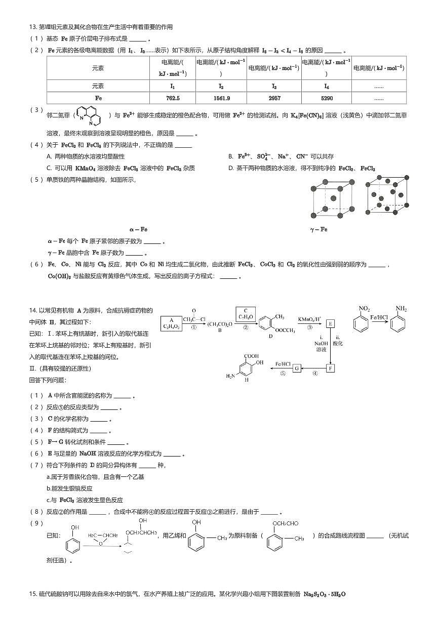 2025~2026学年天津和平区天津市第二南开学校高三上学期期中化学试卷（有答案解析）第3页
