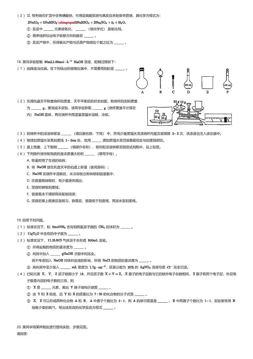 2025~2026学年福建福州鼓楼区福建省福州第二中学高一上学期期中化学试卷（有答案解析）第3页
