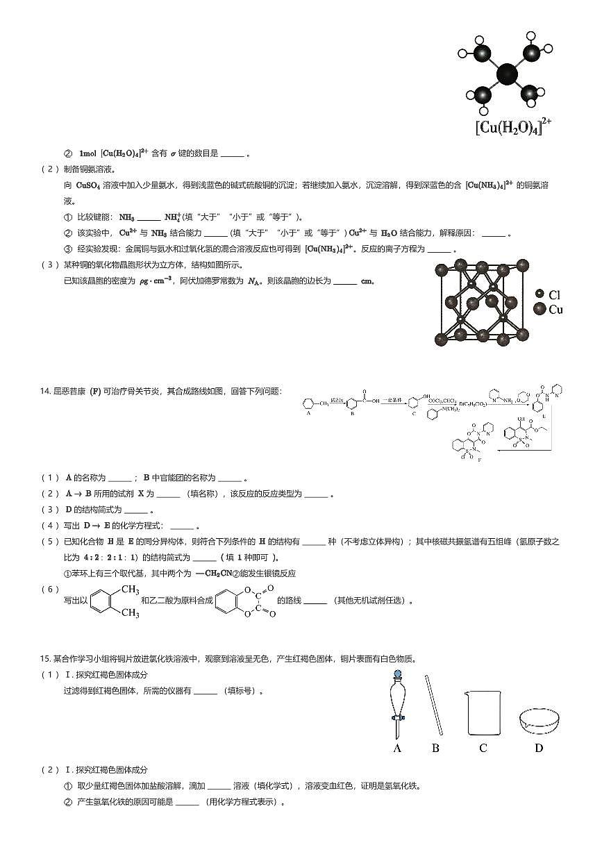 2025~2026学年天津河东区天津市第八中学高三上学期期中化学试卷（有答案解析）第3页