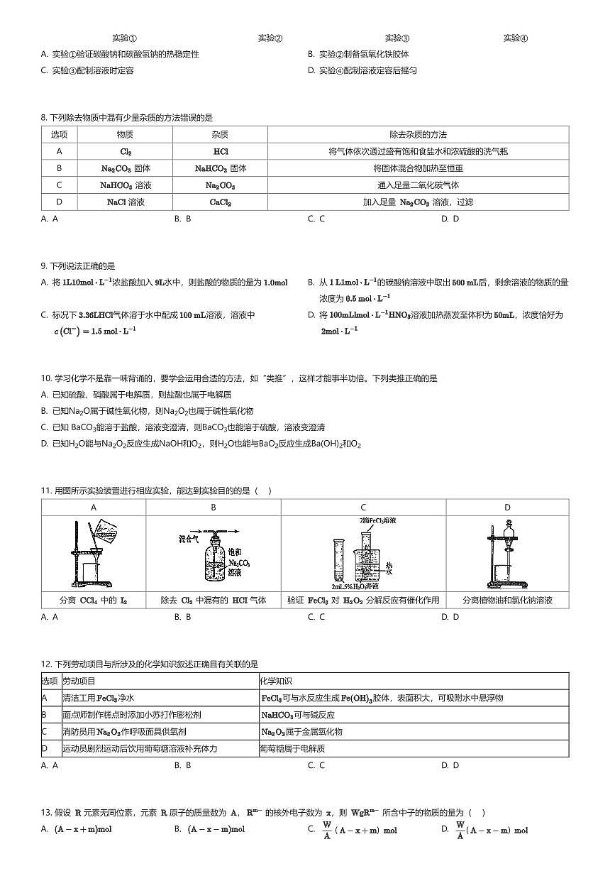 2025~2026学年福建福州鼓楼区福州屏东中学高一上学期期中化学试卷（有答案解析）第2页