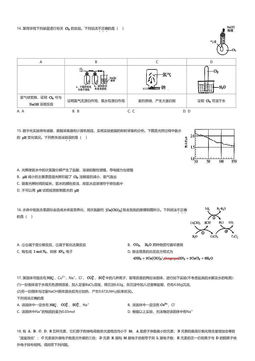 2025~2026学年福建福州鼓楼区福州屏东中学高一上学期期中化学试卷（有答案解析）第3页
