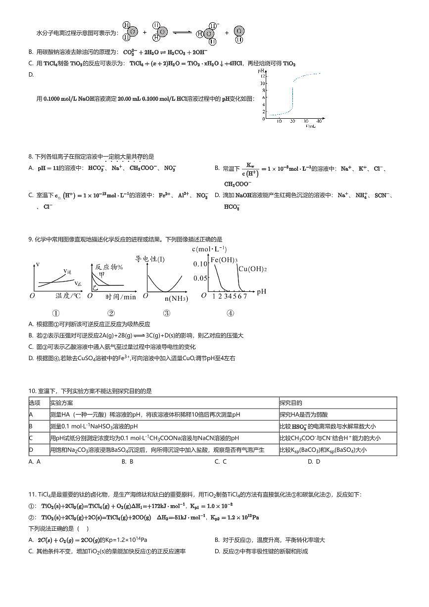 2025~2026学年广东深圳罗湖区深圳中学高二上学期A卷期中化学试卷（有答案解析）第2页