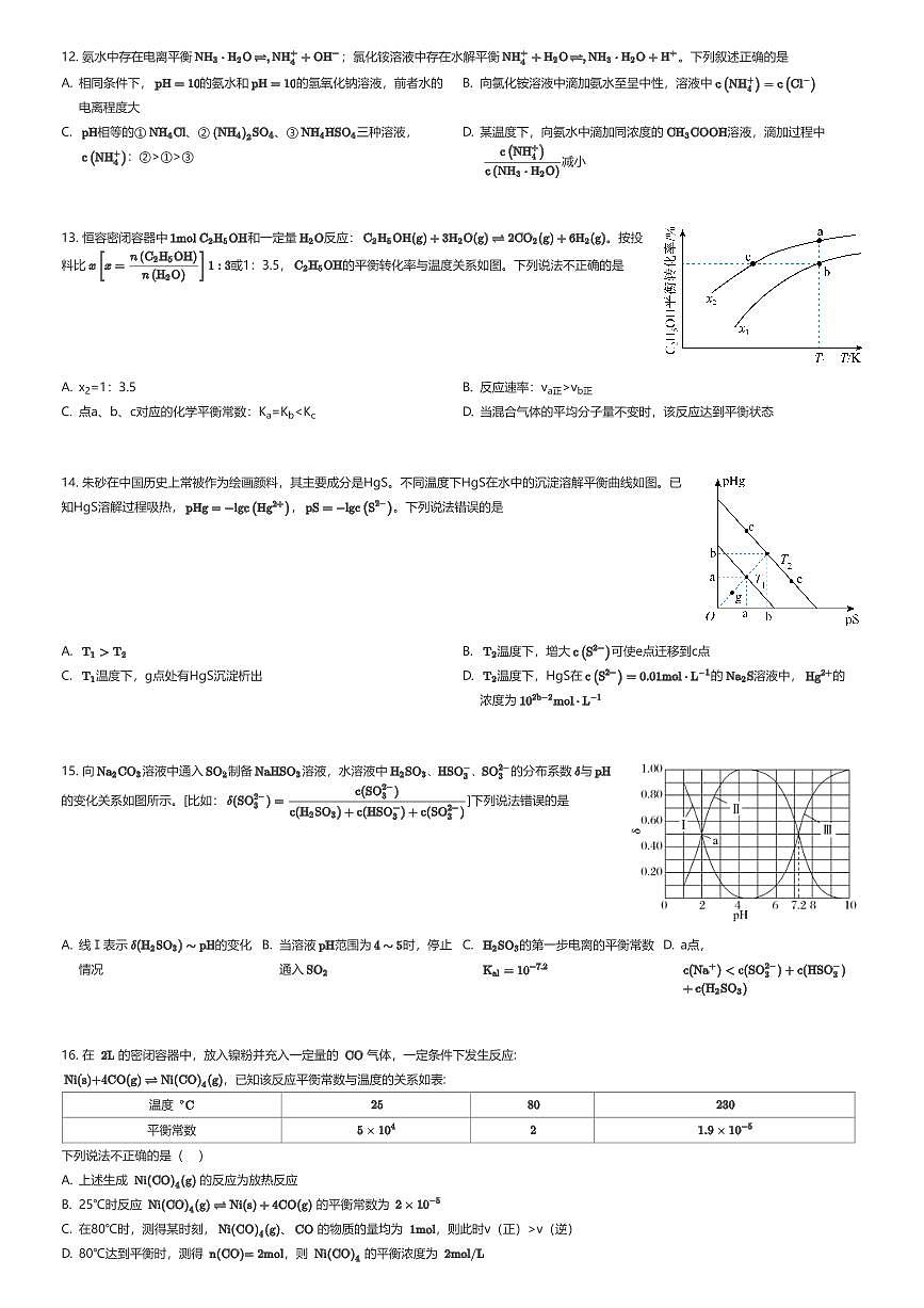 2025~2026学年广东深圳罗湖区深圳中学高二上学期A卷期中化学试卷（有答案解析）第3页
