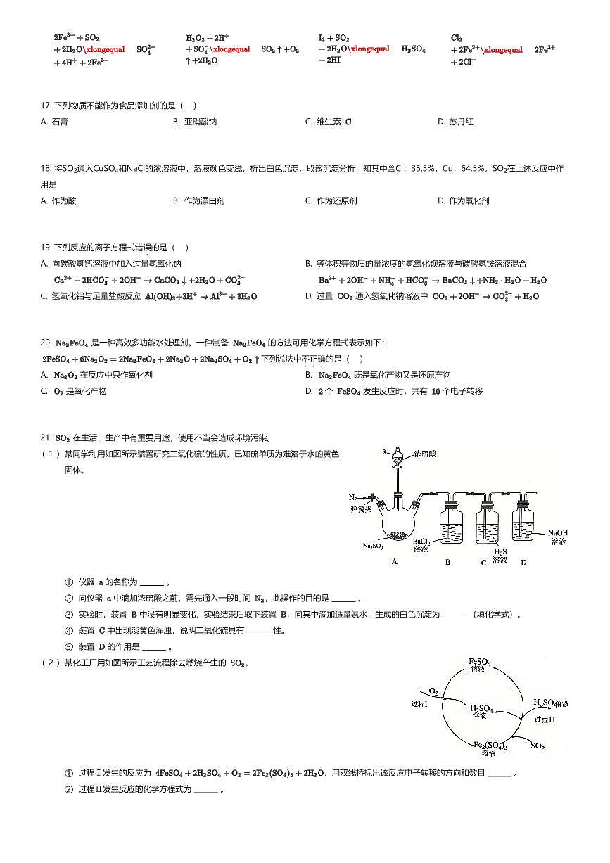 2025~2026学年天津滨海新区天津市南开中学滨海生态城学校高一上学期期中化学试卷（有答案解析）第3页