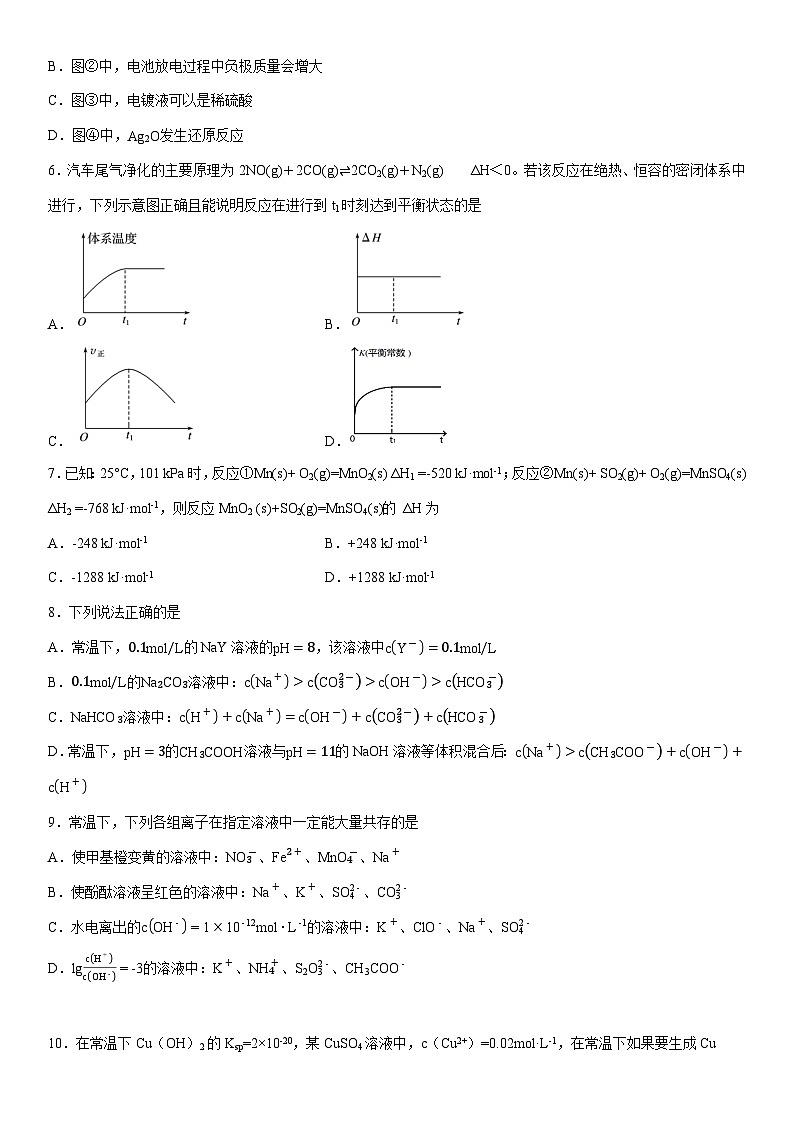 2024-2025学年四川省自贡市第一中学校高二上学期1月期末化学试卷（学生版）第2页
