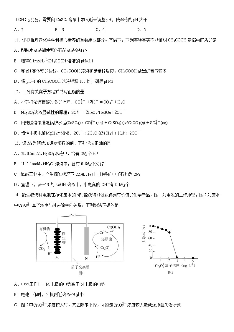 2024-2025学年四川省自贡市第一中学校高二上学期1月期末化学试卷（学生版）第3页
