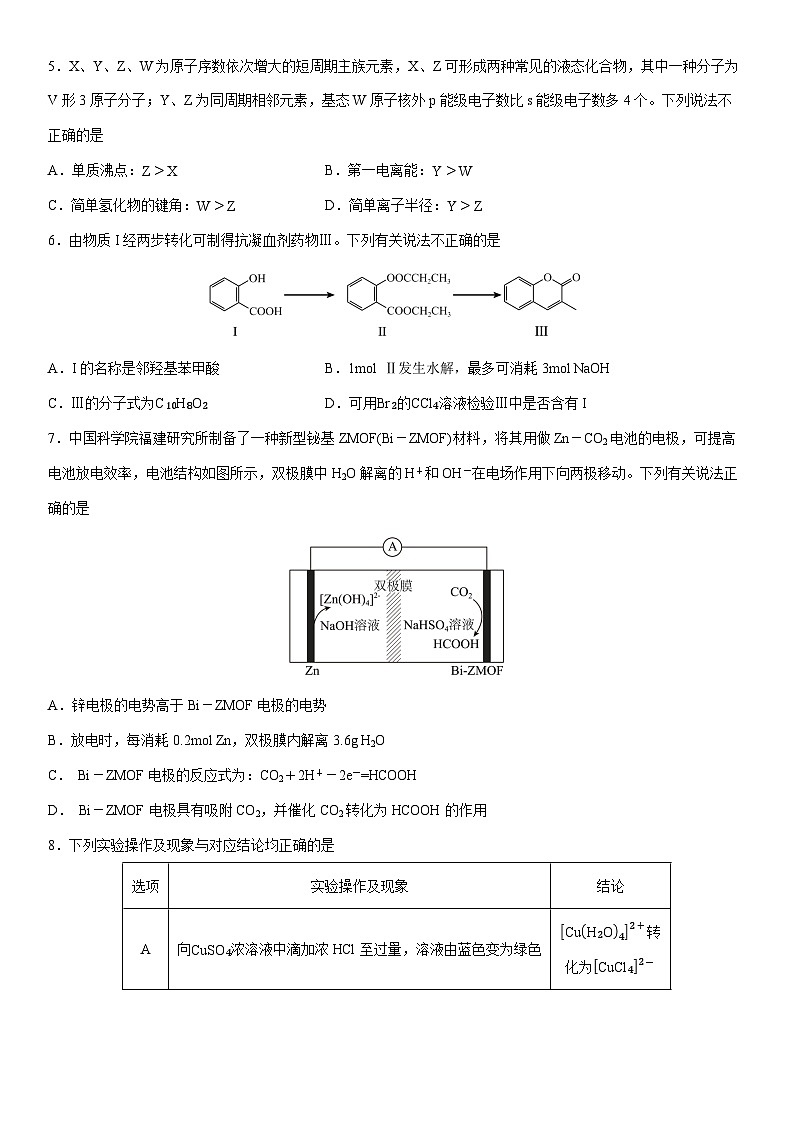 2024-2025学年四川省泸州市高三上学期第一次教学质量诊断性考试化学试卷（学生版）第2页
