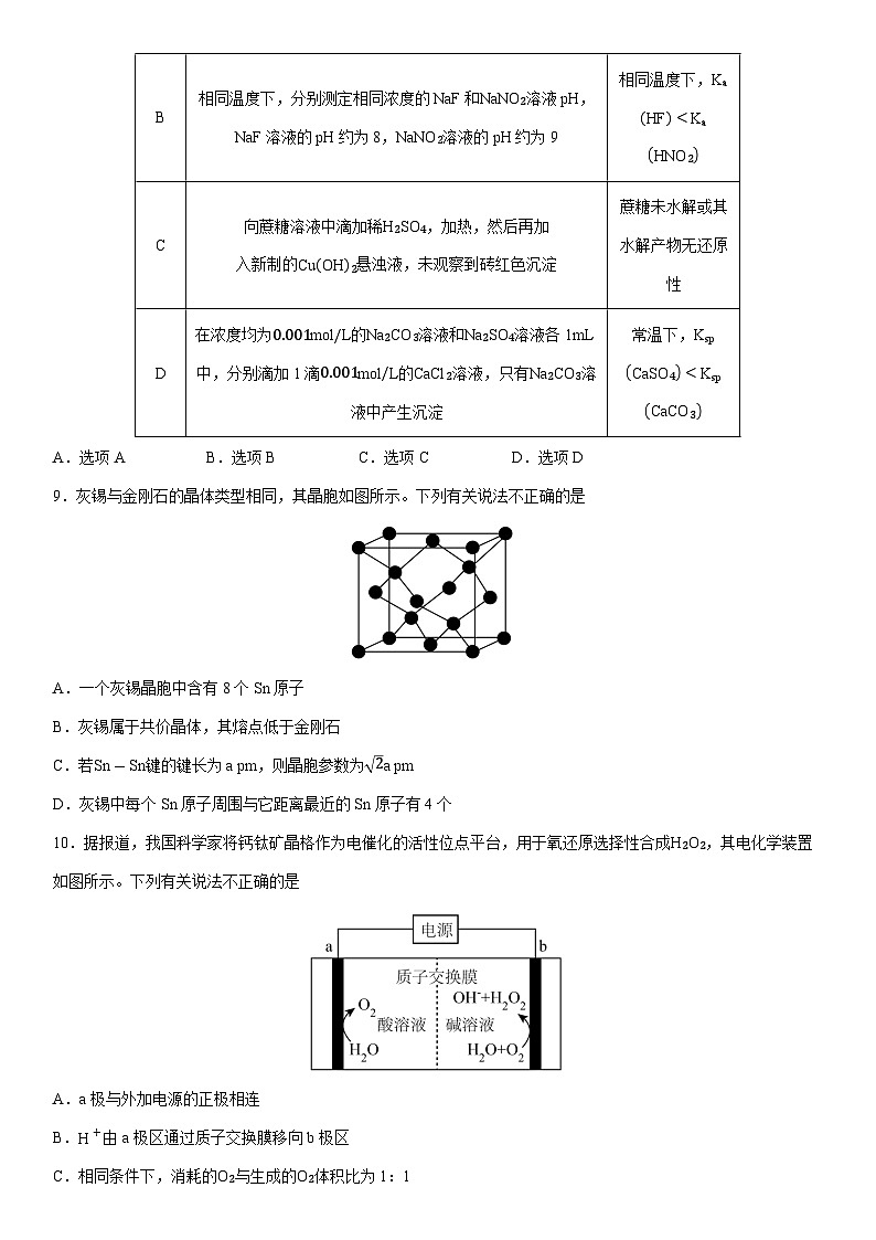 2024-2025学年四川省泸州市高三上学期第一次教学质量诊断性考试化学试卷（学生版）第3页