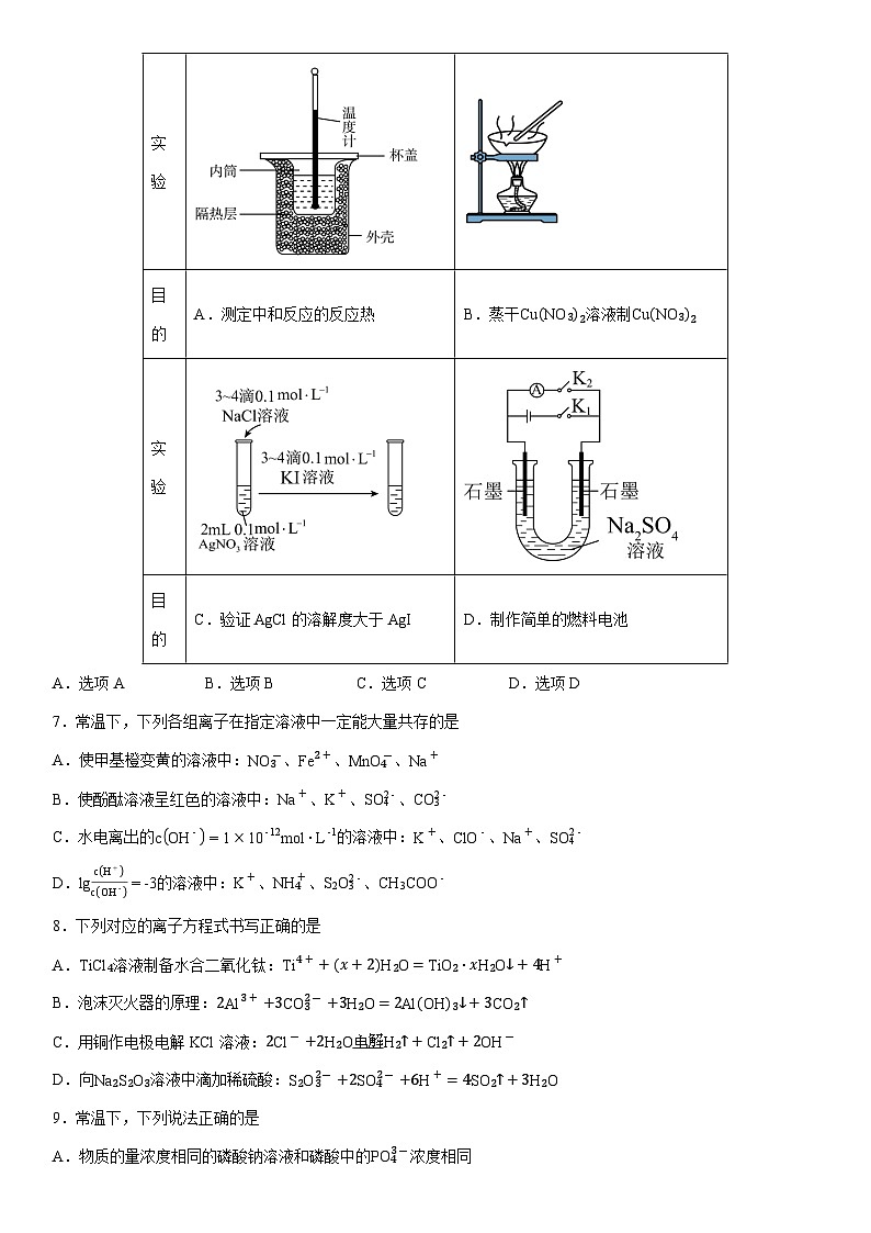 2024-2025学年四川省川南川东北地区名校高二上学期期末联考化学试卷（学生版）第2页
