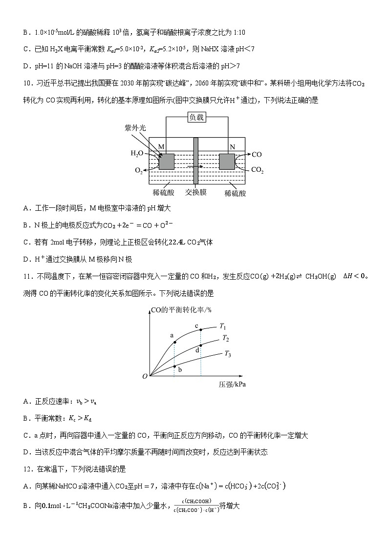 2024-2025学年四川省川南川东北地区名校高二上学期期末联考化学试卷（学生版）第3页