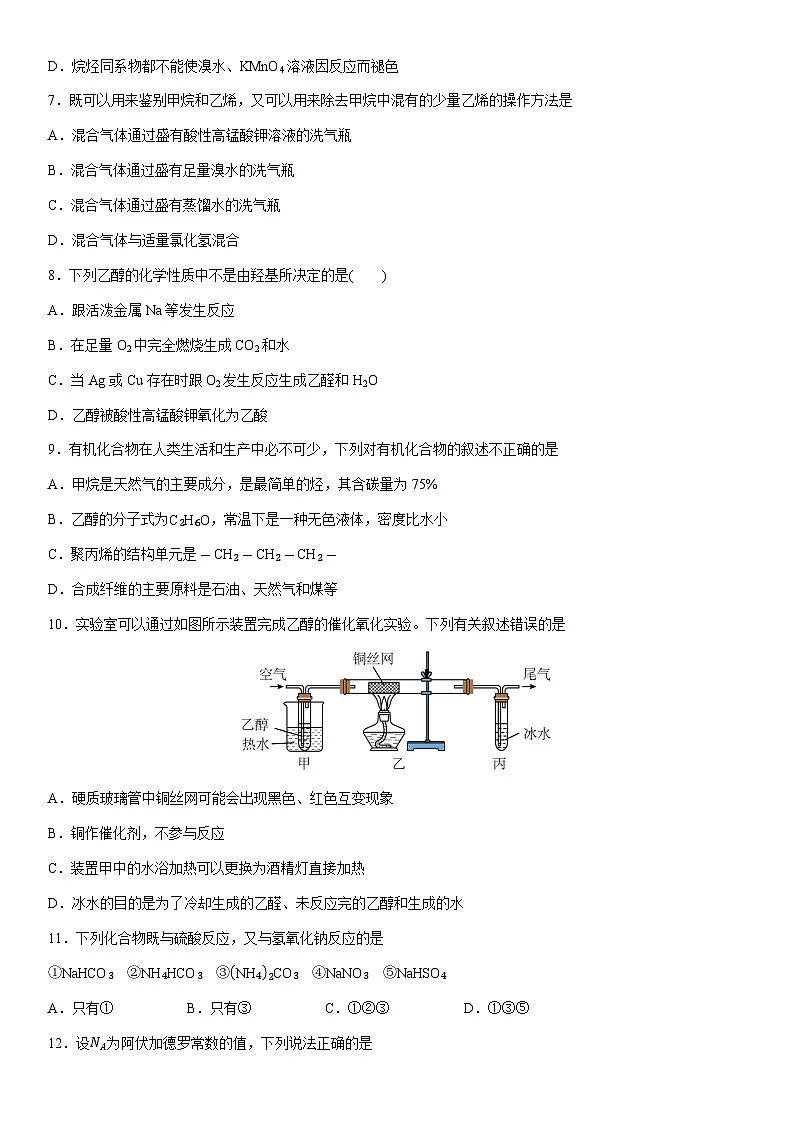 2024-2025学年吉林省吉林毓文中学高一下学期月考（理科）化学试卷（学生版）第2页