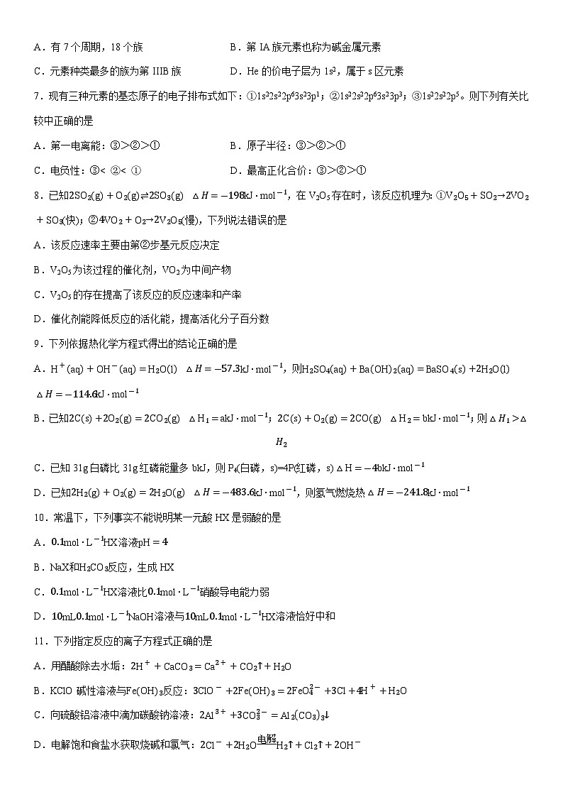 2024-2025学年吉林省友好学校第78届高二上学期1月期末联考化学试卷（学生版）第2页