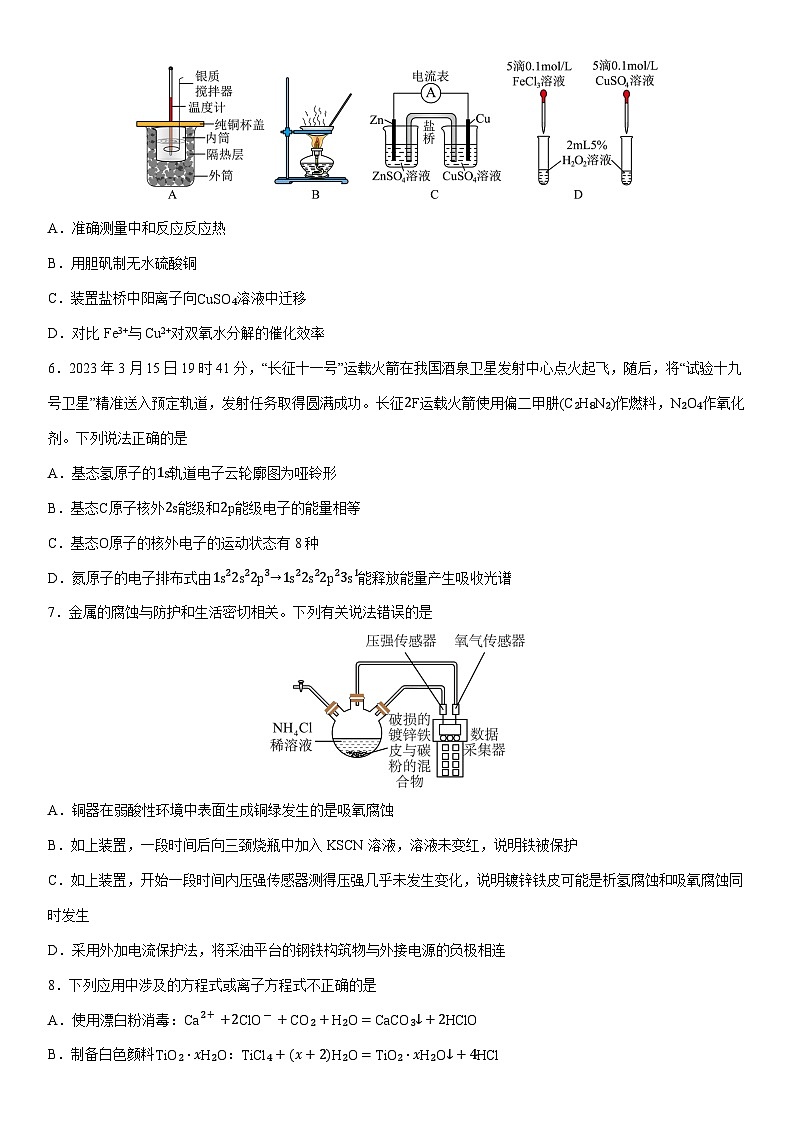 2024-2025学年吉林省“BEST合作体”高二上学期期末考试化学试卷（学生版）第2页