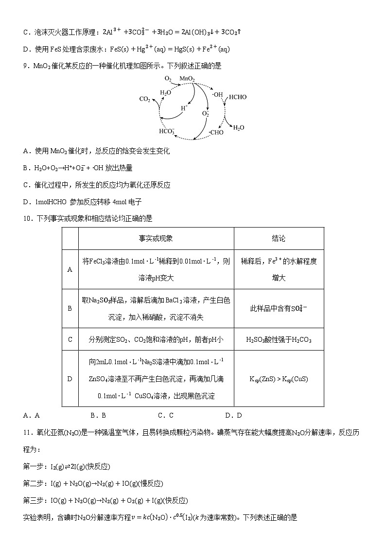 2024-2025学年吉林省“BEST合作体”高二上学期期末考试化学试卷（学生版）第3页