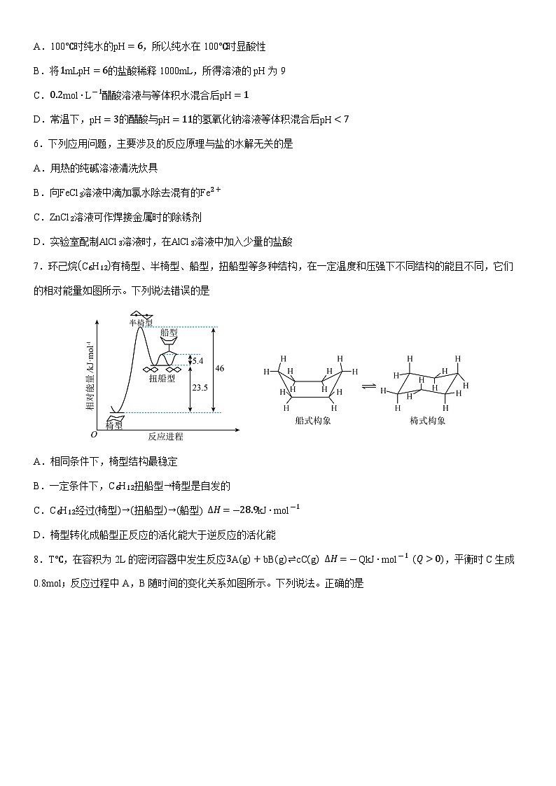 2024-2025学年内蒙古包头市高二上学期期末考试化学试卷（学生版）第2页