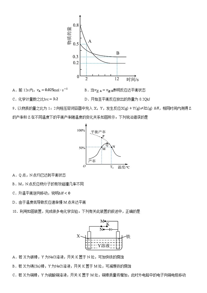 2024-2025学年内蒙古包头市高二上学期期末考试化学试卷（学生版）第3页